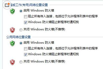 如何打開或關閉win7系統的防火牆步驟方法