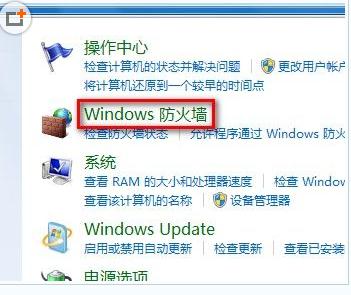 如何打開或關閉win7系統的防火牆步驟方法