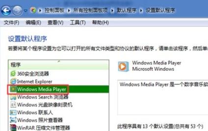 Win7電腦怎麼設置統一打開視頻影音設置