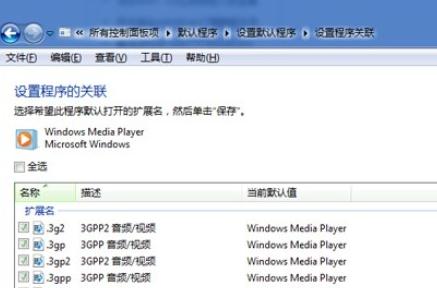 Win7電腦怎麼設置統一打開視頻影音設置