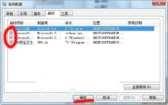 win7系統怎樣快速設置開機啟動項