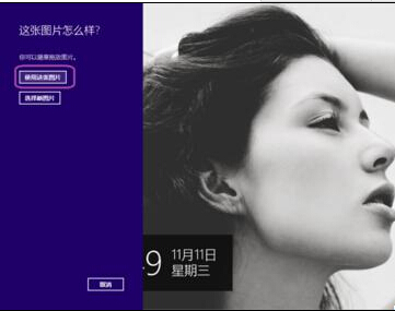 Windows8設置圖片密碼