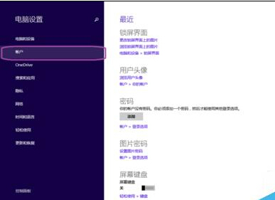 Windows8設置圖片密碼