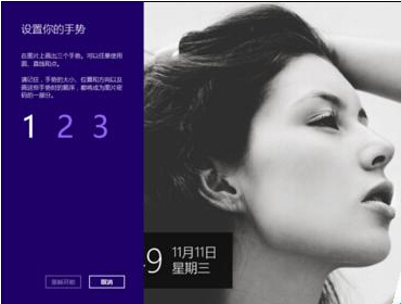 Windows8設置圖片密碼