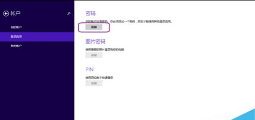 Windows8設置圖片密碼