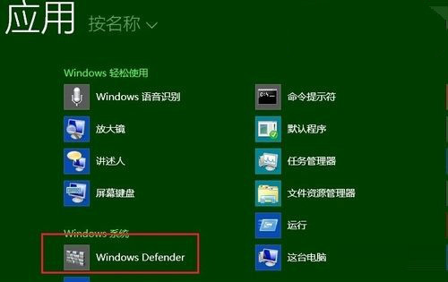 Win8系統Defender功能和安全軟件沖突該怎麼解決