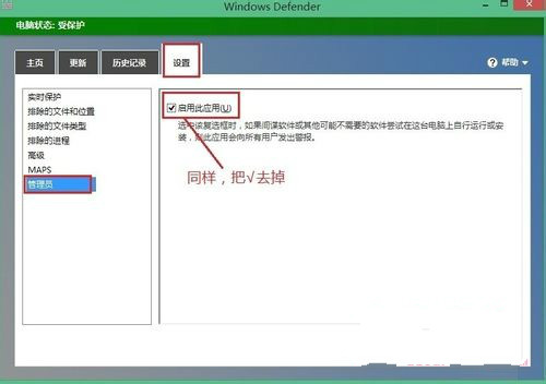 Win8系統Defender功能和安全軟件沖突該怎麼解決