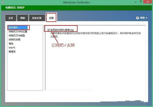 Win8系統Defender功能和安全軟件沖突該怎麼解決