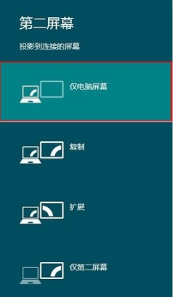 Win8如何快速切換屏幕 三聯