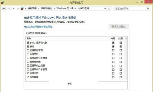 如何解決Win8系統防火牆阻止遠程桌面連接