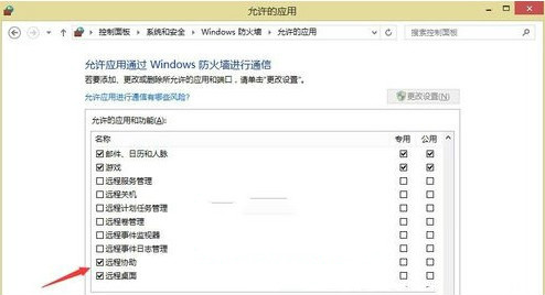 如何解決Win8系統防火牆阻止遠程桌面連接