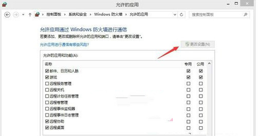 如何解決Win8系統防火牆阻止遠程桌面連接