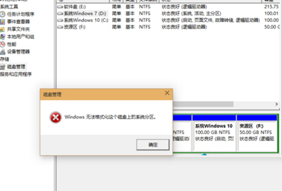 Windows無法格式化