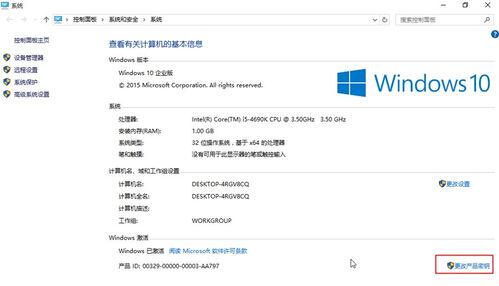 圖解Win10升級到企業版