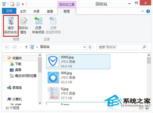 Win8系統回收站裡的文件刪不掉怎麼辦？