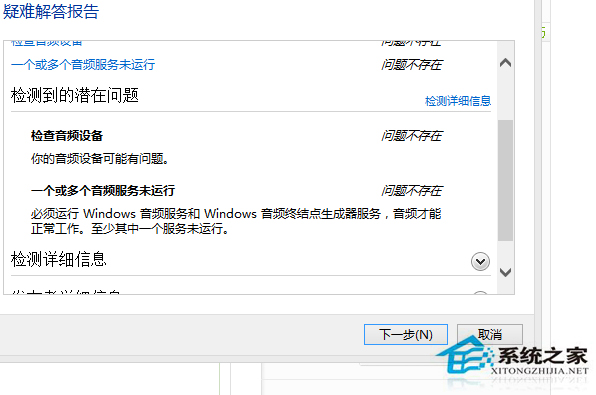 Win8系統提示未安裝任何音頻輸出設備的解決方法