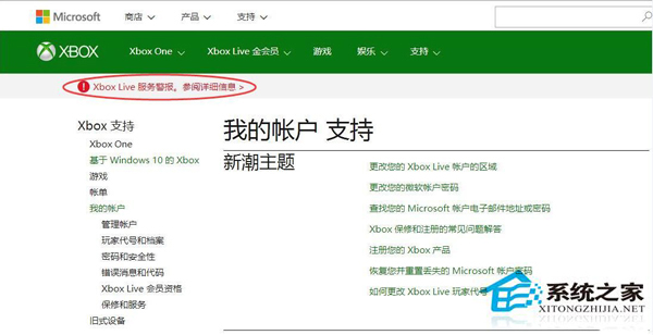 Win8.1出現“抱歉,Xbox服務現在無法使用”提示的解決方法