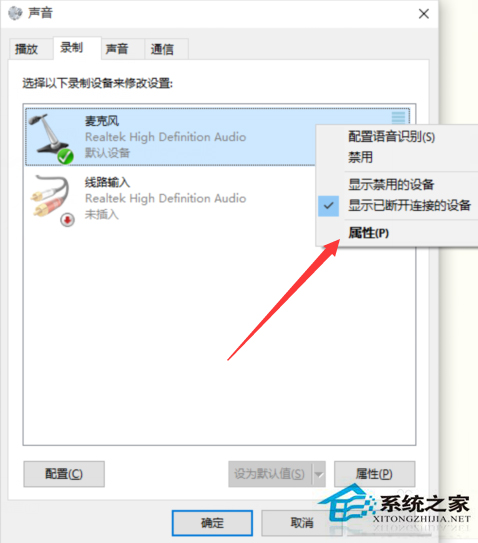 Win10系統麥克風聲音太小了怎麼調整？