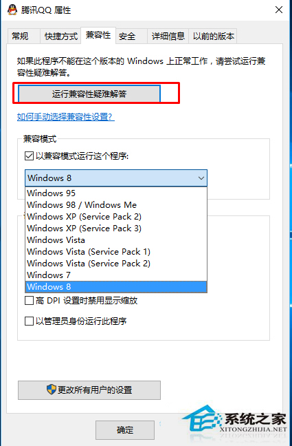 Win10以兼容模式打開程序的步驟