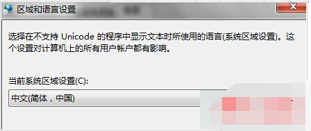 當前系統區域設置為中文