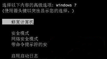 win7 64位旗艦版啟動修復如何解決開不了機的問題