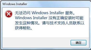 Win7系統安裝軟件提示無法訪問Windows Installer服務該怎麼辦