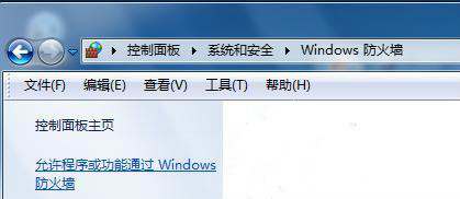 Win7系統防火牆如何優化