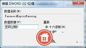 怎樣給win7 64位旗艦版設置定時更換密碼提醒