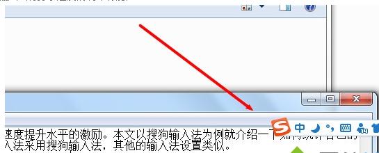 Win7系統中如何查看搜狗輸入法打字速率方法