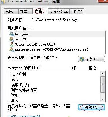 Win7系統文檔目錄拒絕訪問無法正常打開怎麼辦？