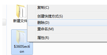 如何將深度win7系統中的$360Section文件夾刪除掉？