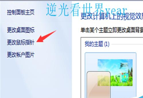 win7鼠標設置在哪裡