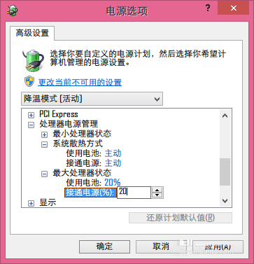 win8系統溫度高如何創建快速降溫模式