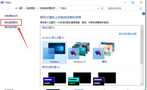 Windows10如何將我的電腦顯示在桌面上