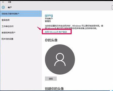 Win10系統本地用戶如何改用微軟用戶登錄？