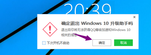 Win10系統升級助手如何快速關閉/打開