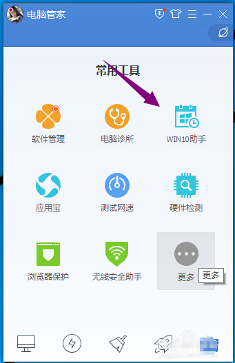 Win10系統升級助手如何快速關閉/打開