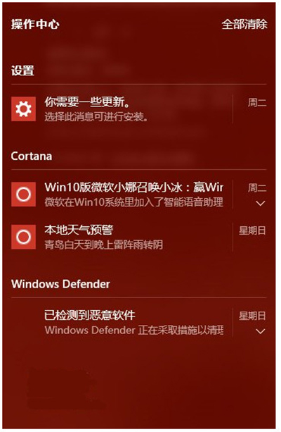 Win10操作中心