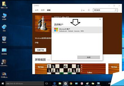 Windows10如何添加國際象棋