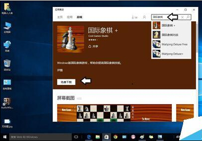 Windows10如何添加國際象棋