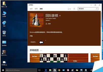 Windows10如何添加國際象棋