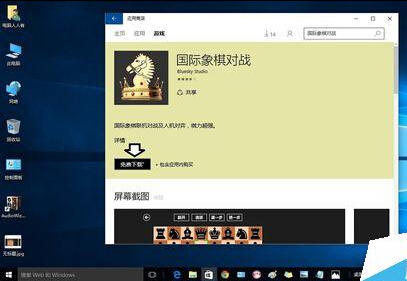 Windows10如何添加國際象棋