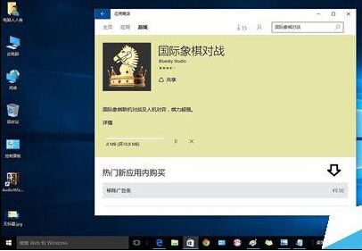 Windows10如何添加國際象棋