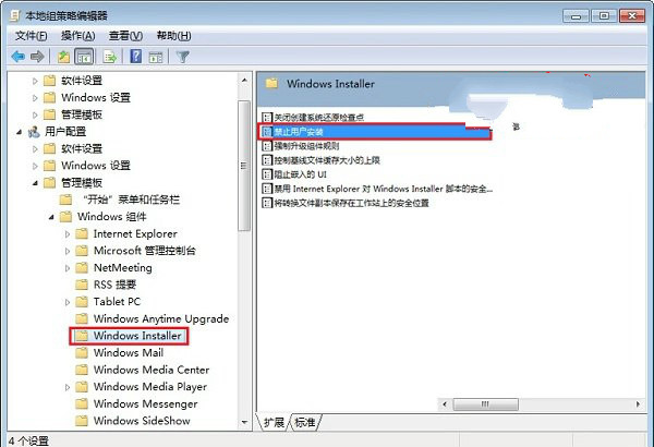 win10系統如何設置禁止軟件安裝