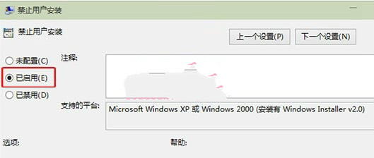 win10系統如何設置禁止軟件安裝