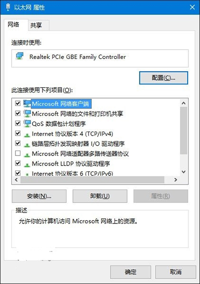 Win10以太網屬性空白怎麼辦