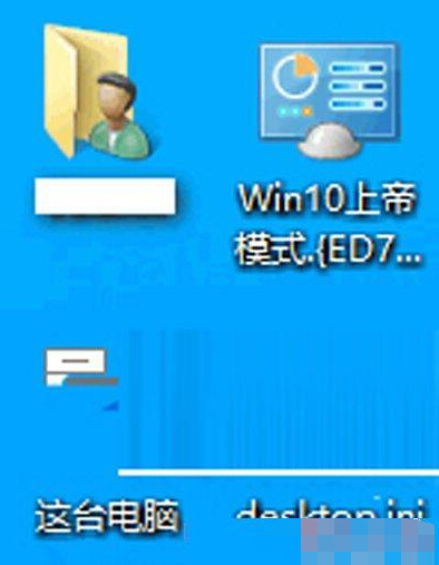 Win10上帝模式