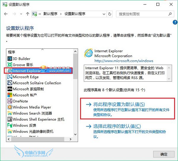 Win10怎麼設置默認程序 win10默認程序設置教程