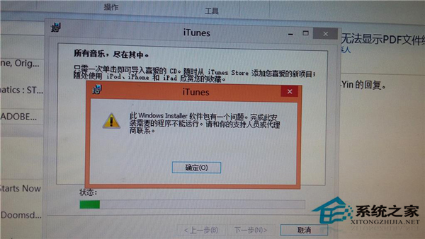 Win8.1系統安裝iTunes失敗如何處理？