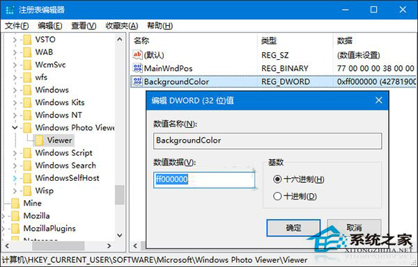 Win10系統更換照片查看器背景顏色的方法